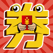 好券惠報(bào)