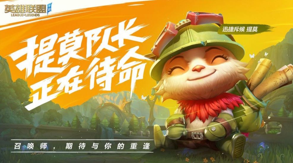LOL手游測試版截圖