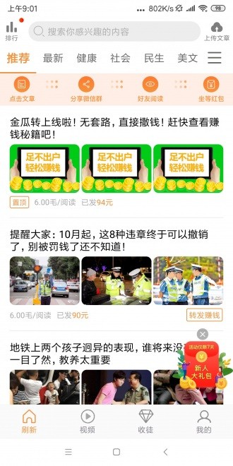 金瓜轉(zhuǎn)截圖