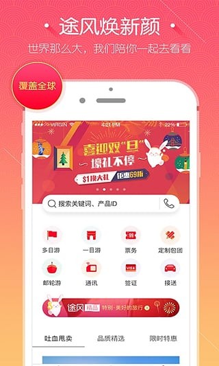 途風(fēng)旅游截圖