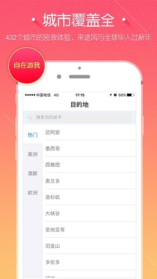 途風(fēng)旅游截圖
