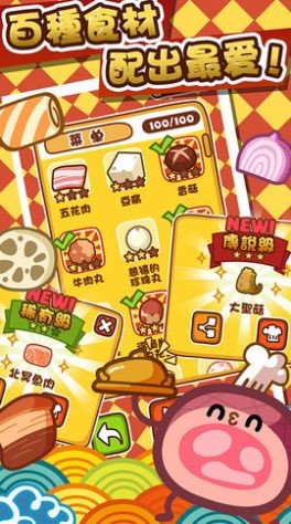 秋天的第一顿火锅截图