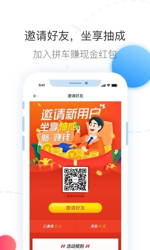 拼車出行截圖