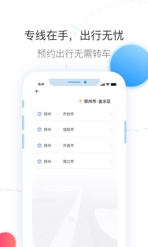 拼車出行截圖