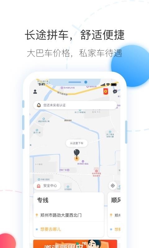 拼車出行截圖