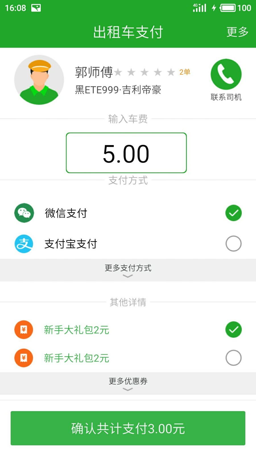 愛(ài)的出行截圖