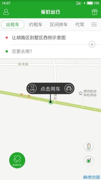 愛(ài)的出行截圖