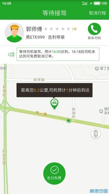 愛(ài)的出行截圖