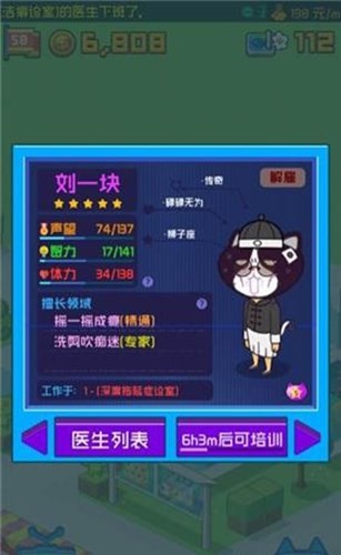 超脫力醫(yī)院截圖