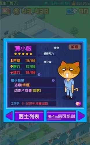 超脫力醫(yī)院截圖
