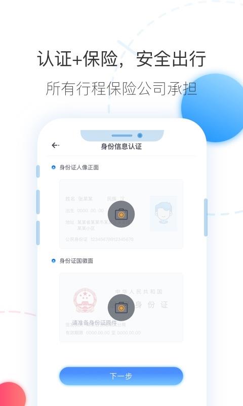 拼車出行