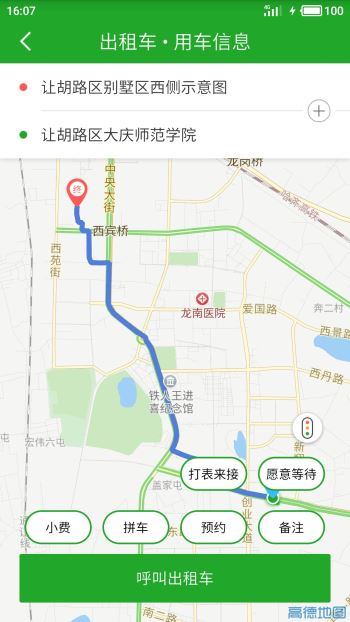 愛(ài)的出行