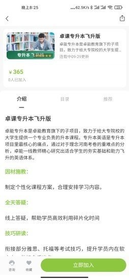 卓課截圖
