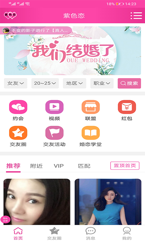 紫色戀征婚相親截圖