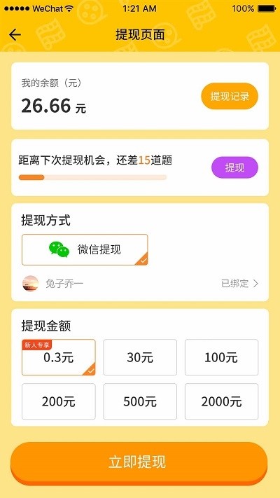 大家一起猜截圖