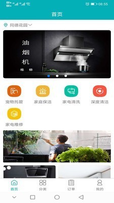 米師奶家政截圖
