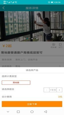 米師奶家政截圖