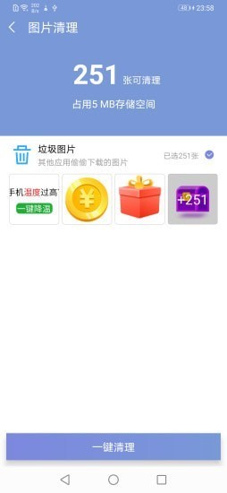 越豹清理助手截圖
