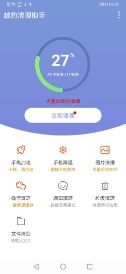 越豹清理助手截圖