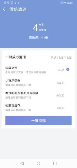 越豹清理助手截圖