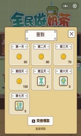全民奶茶店截圖