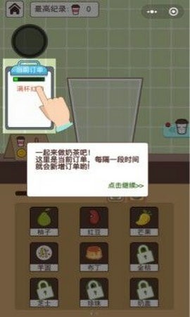全民奶茶店截圖