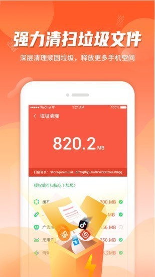 強(qiáng)效清理安全大師截圖