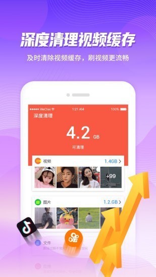 強(qiáng)效清理安全大師截圖
