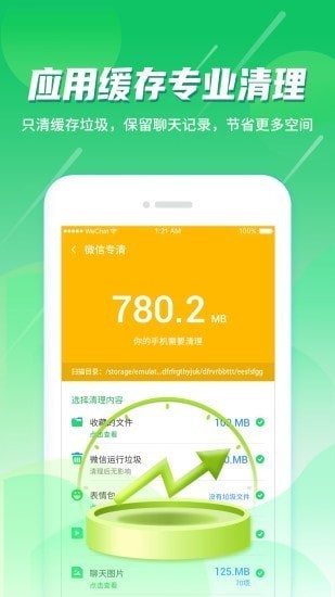 強(qiáng)效清理安全大師截圖