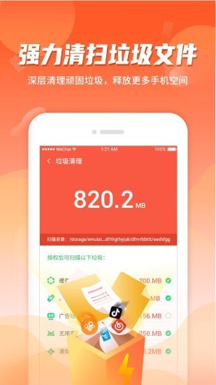 強(qiáng)效清理安全大師