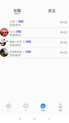 往來聚會截圖