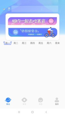往來聚會截圖