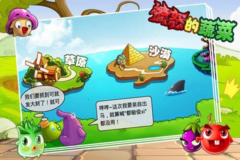 憤怒的蔬菜截圖