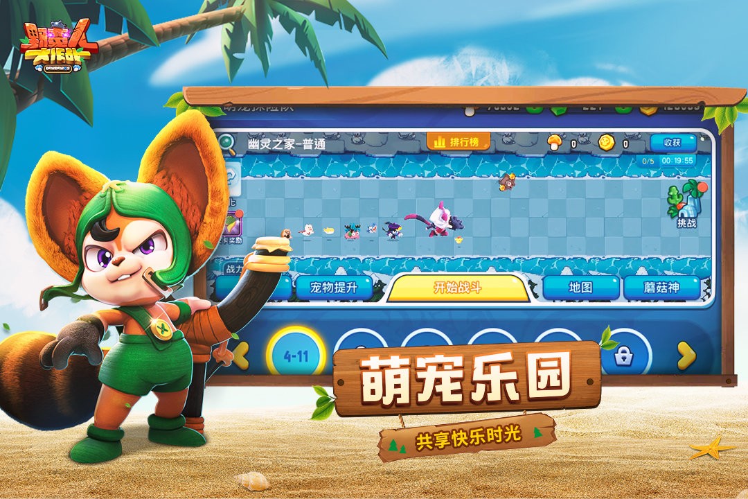 野蛮人大作战截图