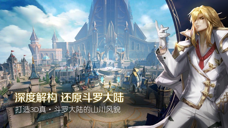 斗羅大陸2絕世唐門安卓版截圖