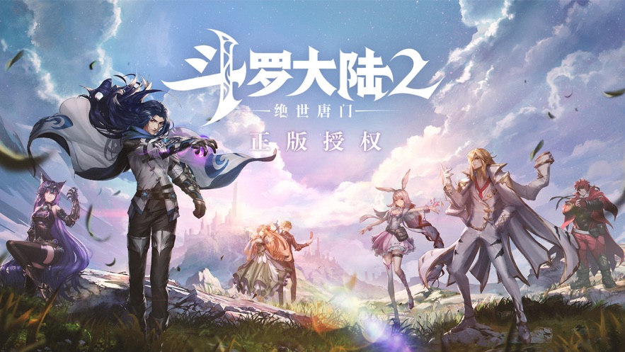 斗羅大陸2絕世唐門安卓版