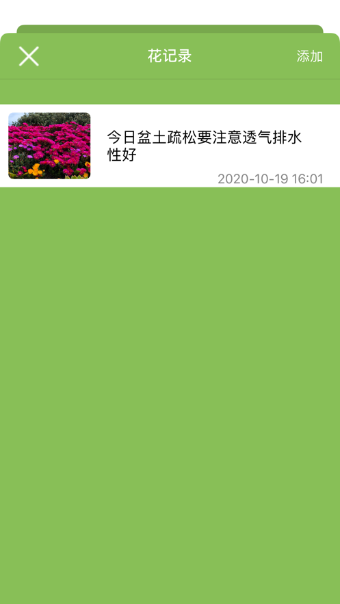 沁花養(yǎng)記截圖