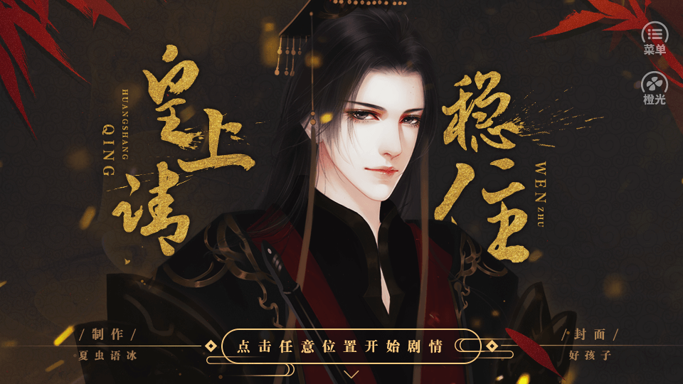 皇上請(qǐng)穩(wěn)住截圖