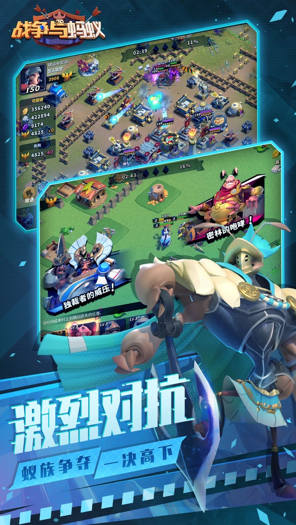 战争与蚂蚁截图3