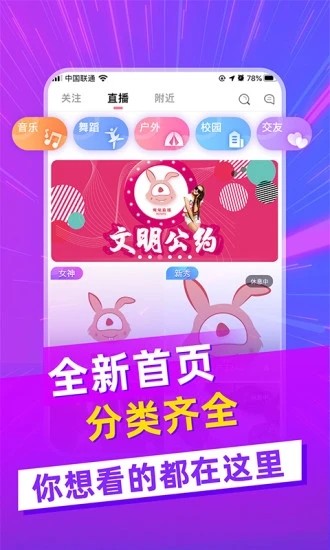 寓兔直播截圖
