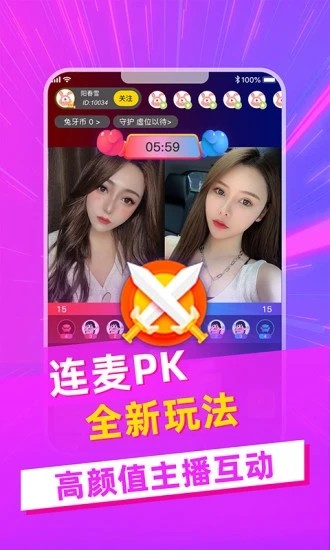 寓兔直播截圖