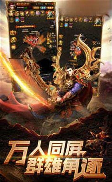 热血传奇至尊截图