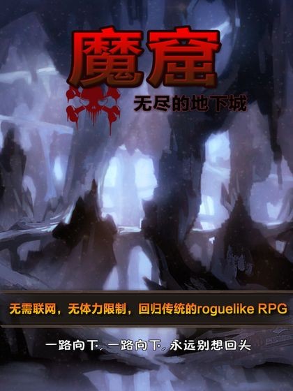 魔窟截圖