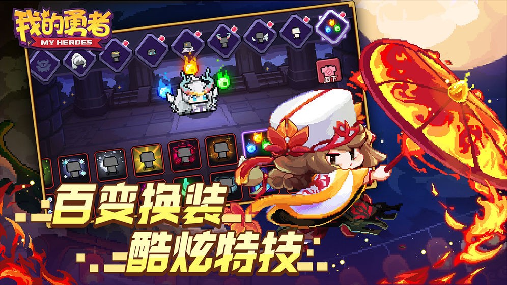 我的勇者截圖