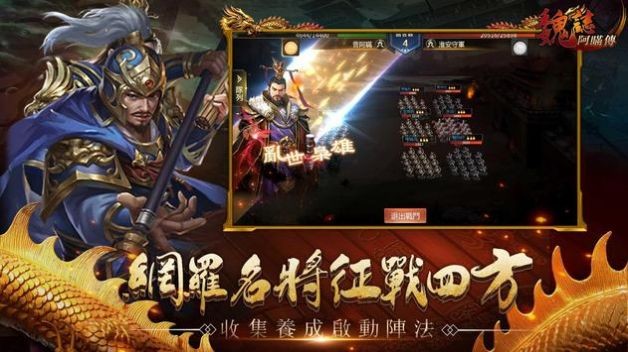 魏志阿瞞傳截圖
