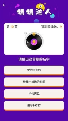 猜猜達人截圖