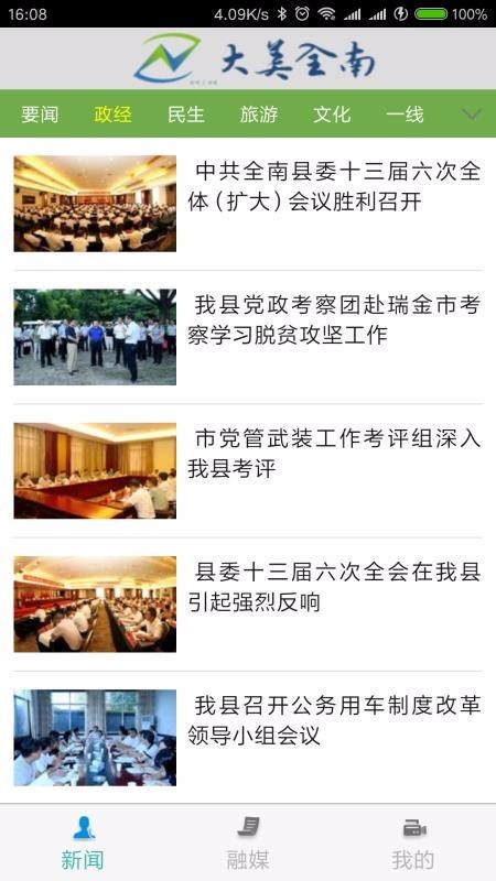 大美全南截圖