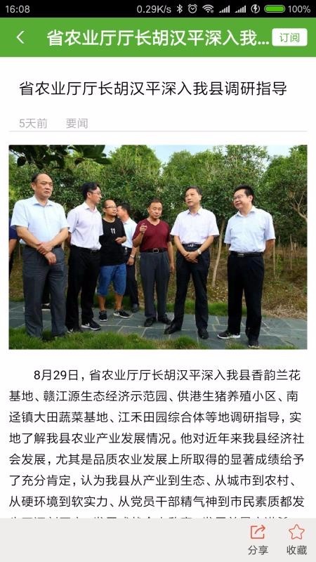 大美全南截圖