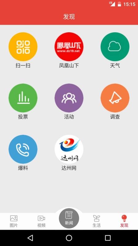 達州發(fā)布截圖