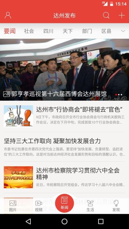 達州發(fā)布截圖